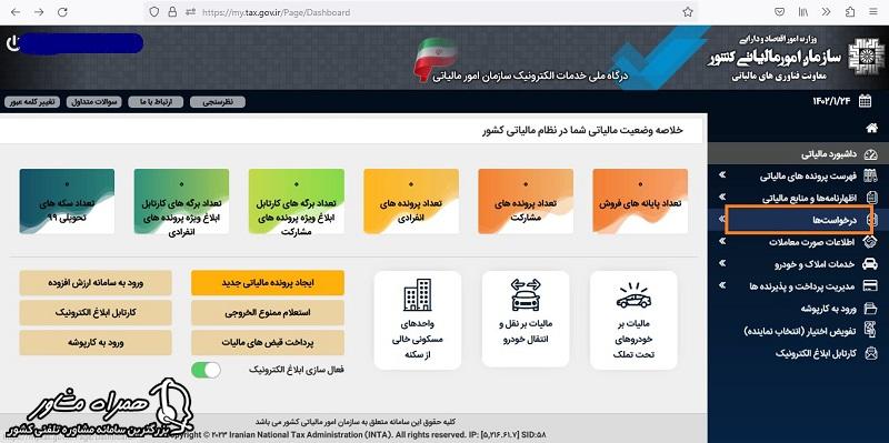 مشاهده سوابق مالیاتی برای کارتخوان