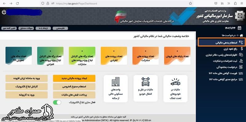 مشاهده سوابق مالیاتی با کد ملی کارتخوان