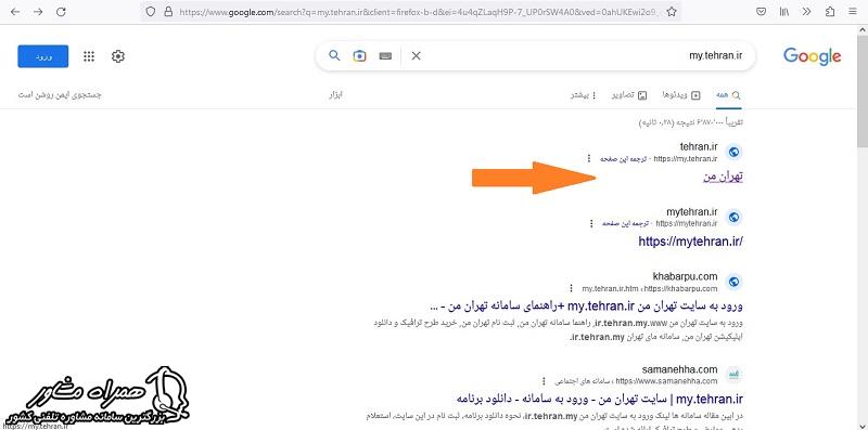 ورود به سایت تهران من