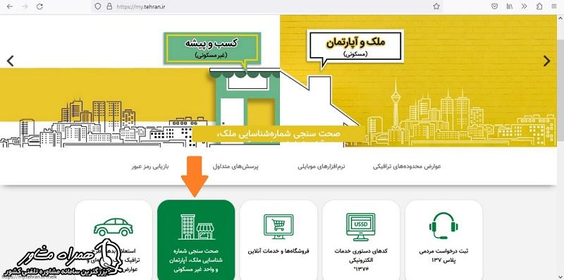 صحت سنجی در تهران من