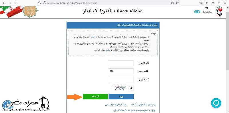 ثبت نام وام ایثارگران