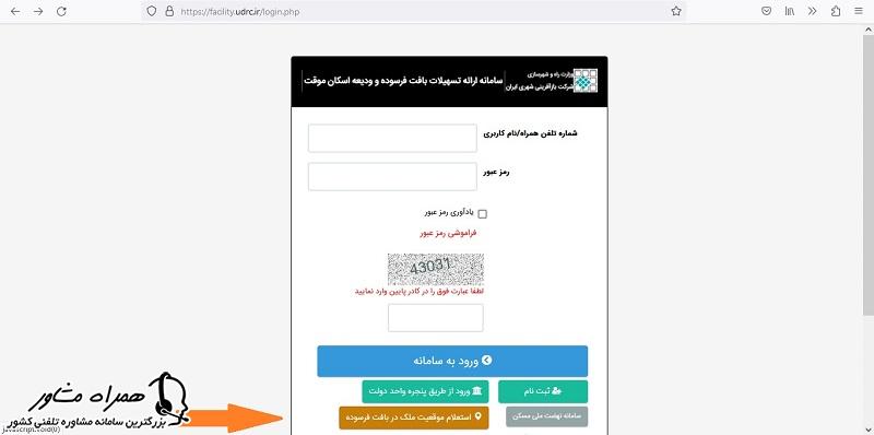 استعلام موقعیت ملک در بافت فرسوده