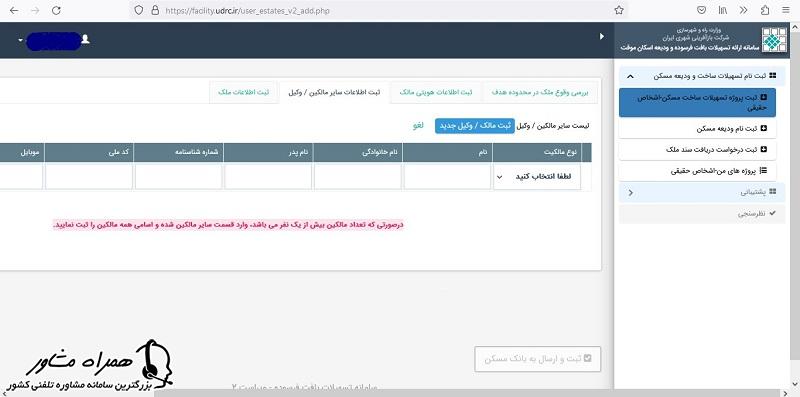 مشخصات سایر مالکین در صورت وجود