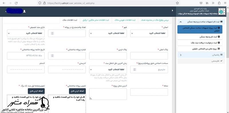 ثبت وام ۶۰۰ میلیون تومانی نوسازی مسکن 