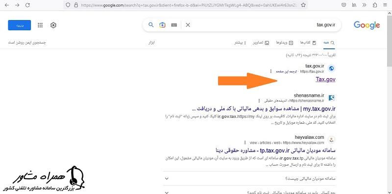 سایت دریافت کد رهگیری مالیاتی
