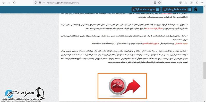 ثبت نام کد رهگیری مالیاتی