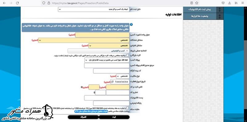 ثبت اطلاعات مالیاتی