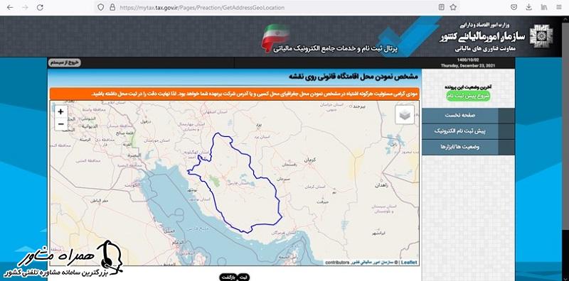 ثبت آدرس بر روی نقشه
