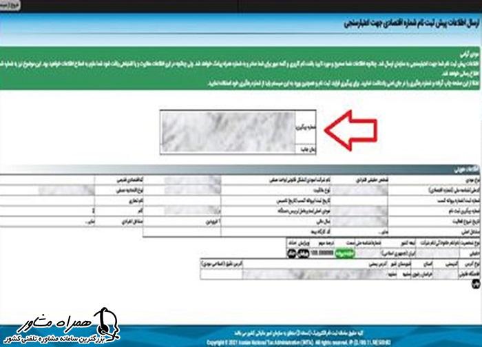 ثبت نهایی اطلاعات مالیاتی