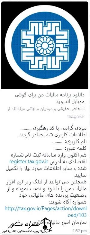 دریافت کد رهگیری مالیاتی