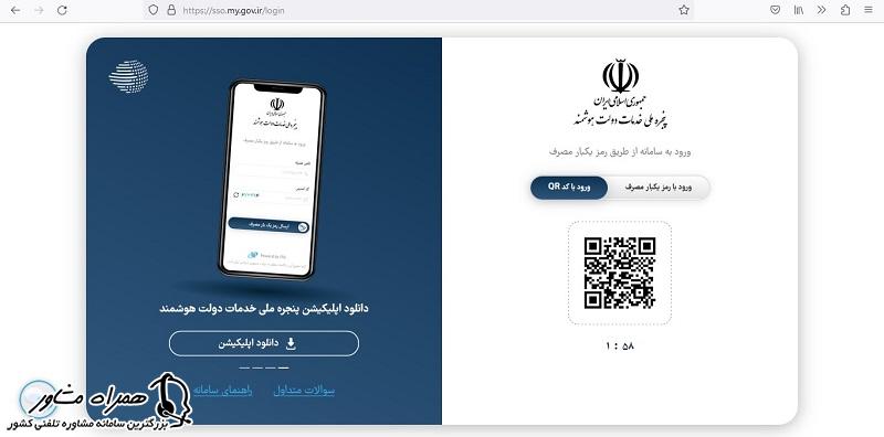 ورود به سامانه ثبت رایگان قراردادهای اجاره مسکن با QRcode