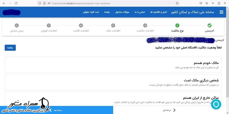 تعیین نوع مالکیت مسکن