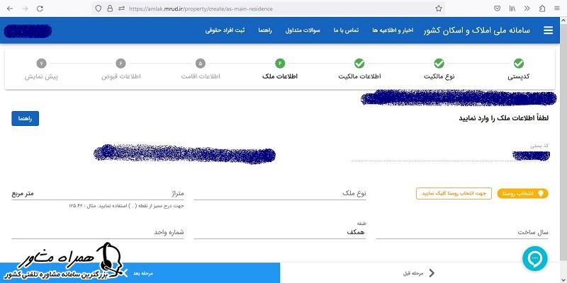 تعیین آدرس دقیق قرارگیری مسکن