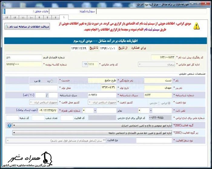 نمونه فرم اظهارنامه مالیاتی