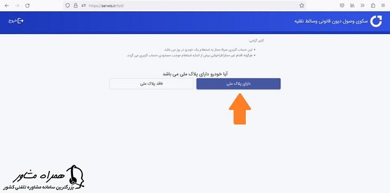 مالیات تعویض پلاک ملی