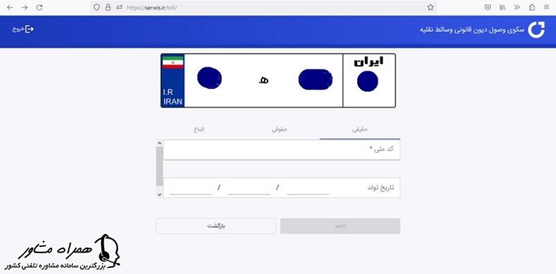 مالیات تعویض پلاک با مشخصات مالک