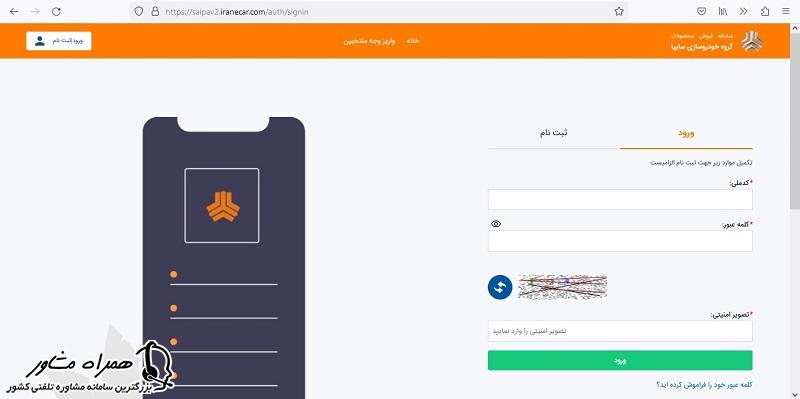 ورود به سایت جهت واریز وجه سایپا