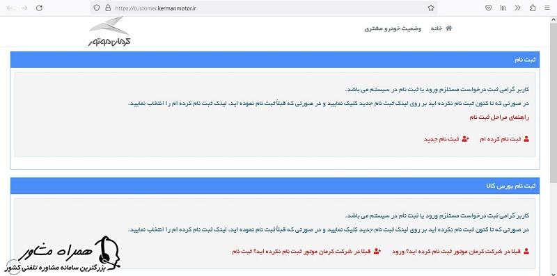 ثبت نام کرمان موتور برای واریز وجه