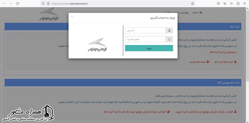 ورود و واریز وجه کرمان موتور