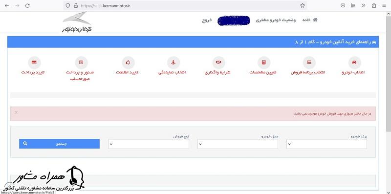 پرداخت وجه کرمان موتور