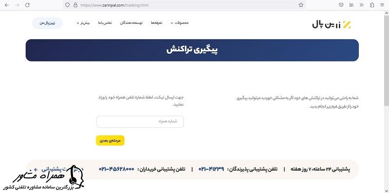 احراز هویت زرین پال