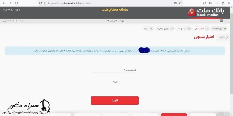 احراز هویت حساب وکالتی در بستام