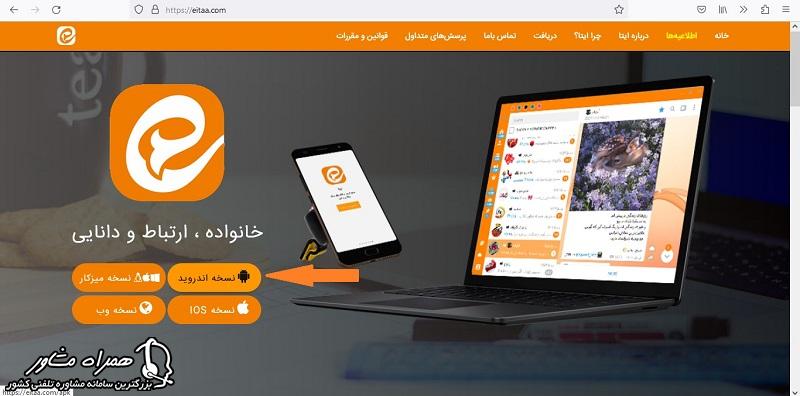 دانلود ایتا برای اندروید