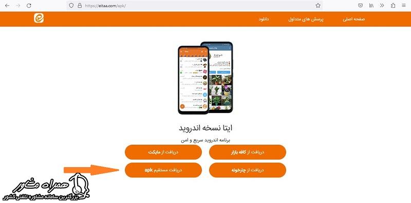 دانلود ایتا اندروید