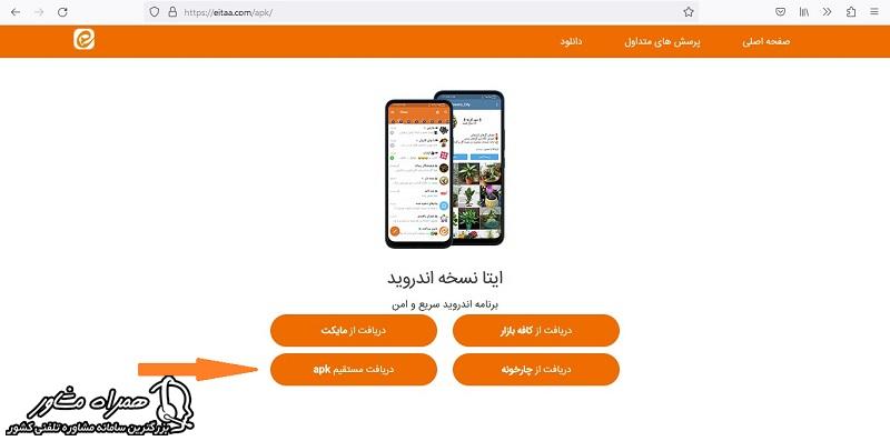 دانلود ایتا اندروید