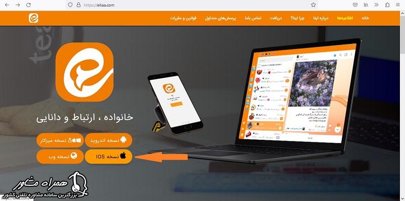 دانلود ایتا برای ایفون