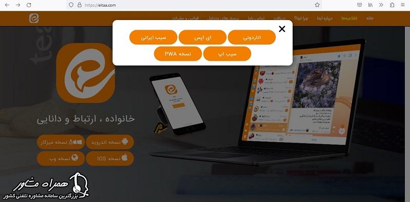 راه های دانلود ایتا برای آیفون