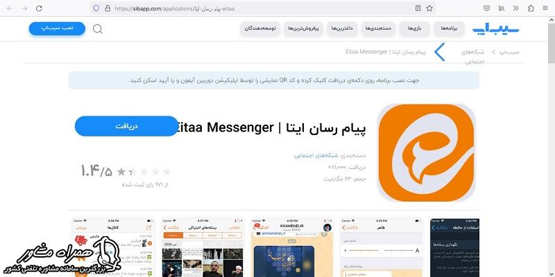 دانلود ایتا آیفون