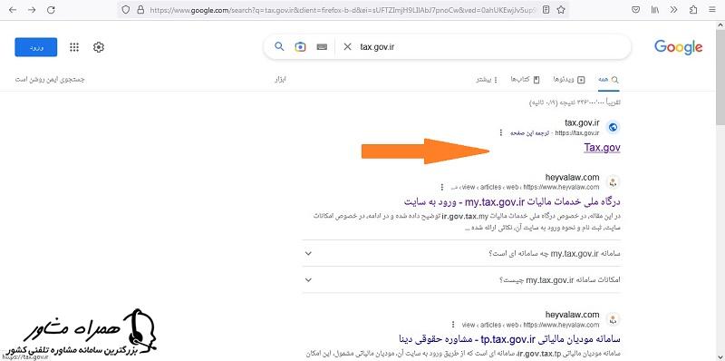 سایت مالیات جهت پرداخت حق تمبر مالیاتی