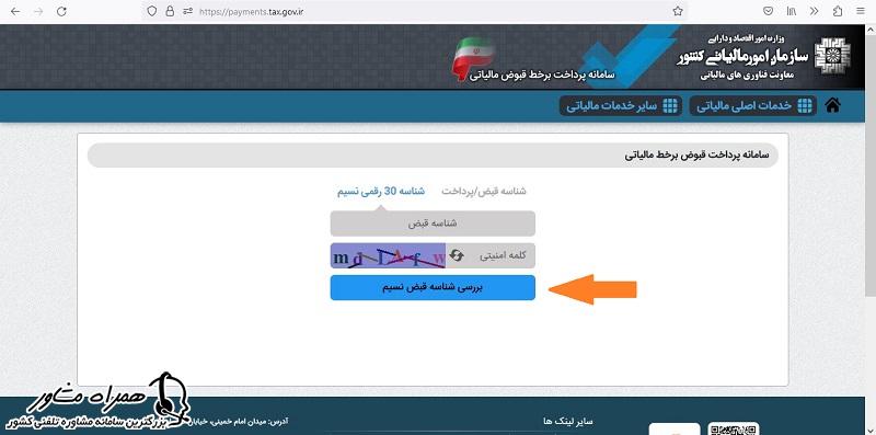 بررسی شناسه قبض نسیم