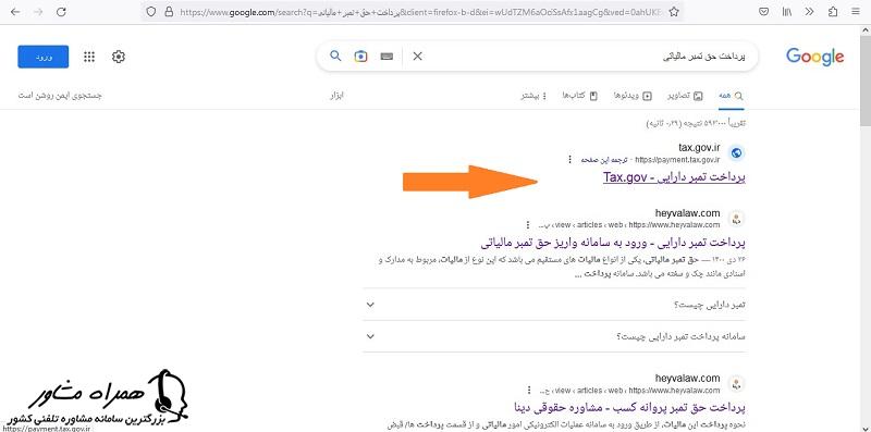 پرداخت حق تمبر مالیاتی در سایت مالیات دارایی