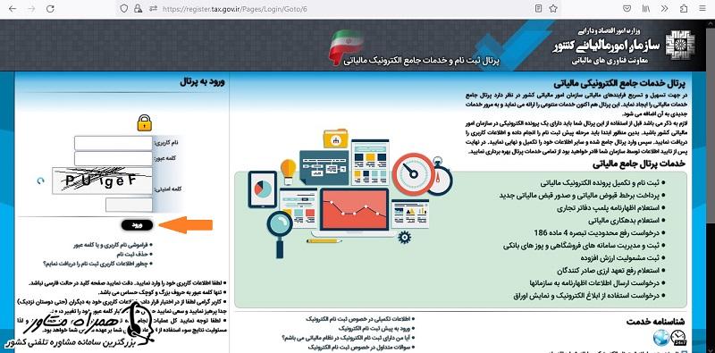 ورود به سامانه پرداخت حق تمبر مالیاتی