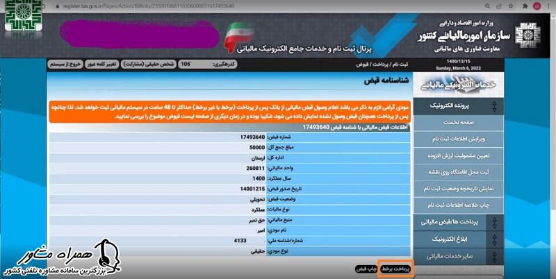 پرداخت برخط مالیاتی