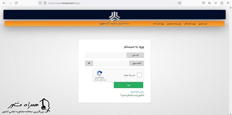 ورود به حساب کاربری سایپا