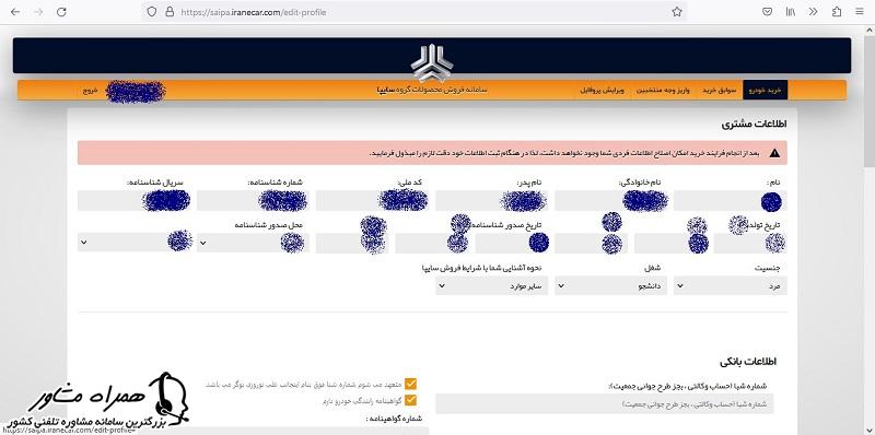 خرید خودرو سایپا