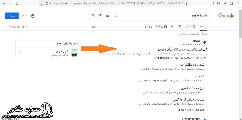سایت ایران خودرو