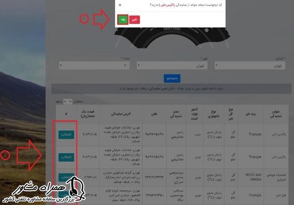 تکمیل مشخصات ثبت نام لاستیک دولتی