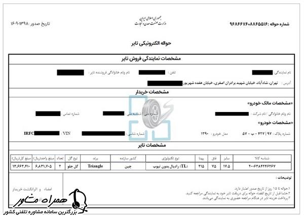 ثبت نام لاستیک دولتی