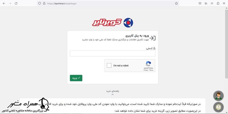 ورود به سامانه کویر تایر