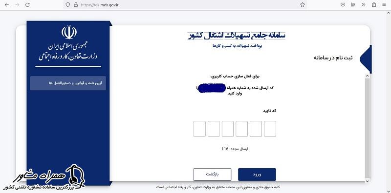 احراز هویت در سامانه جامع تسهیلات اشتغال کشور