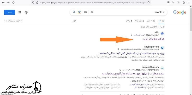 دریافت ریز مکالمات تلفن ثابت در سایت مخابرات