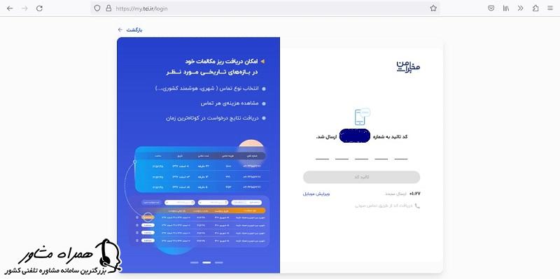 احراز هویت مخابرات من