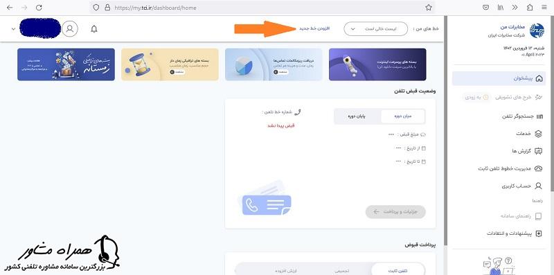 دریافت ریز مکالمات تلفن ثابت