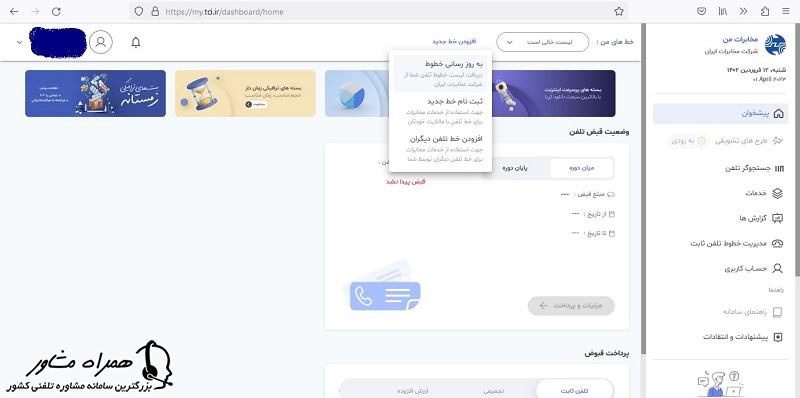 تعیین نوع خدمت مخابرات من