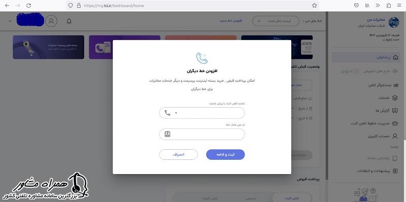 مشخصات مالک جهت دریافت ریز مکالمات تلفن ثابت