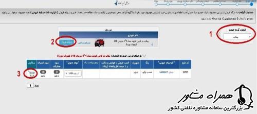 مشاهده خودرو های ارائه شده در ایران خودرو دیزل